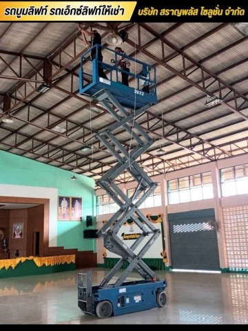 รถ x lift ให้เช่า